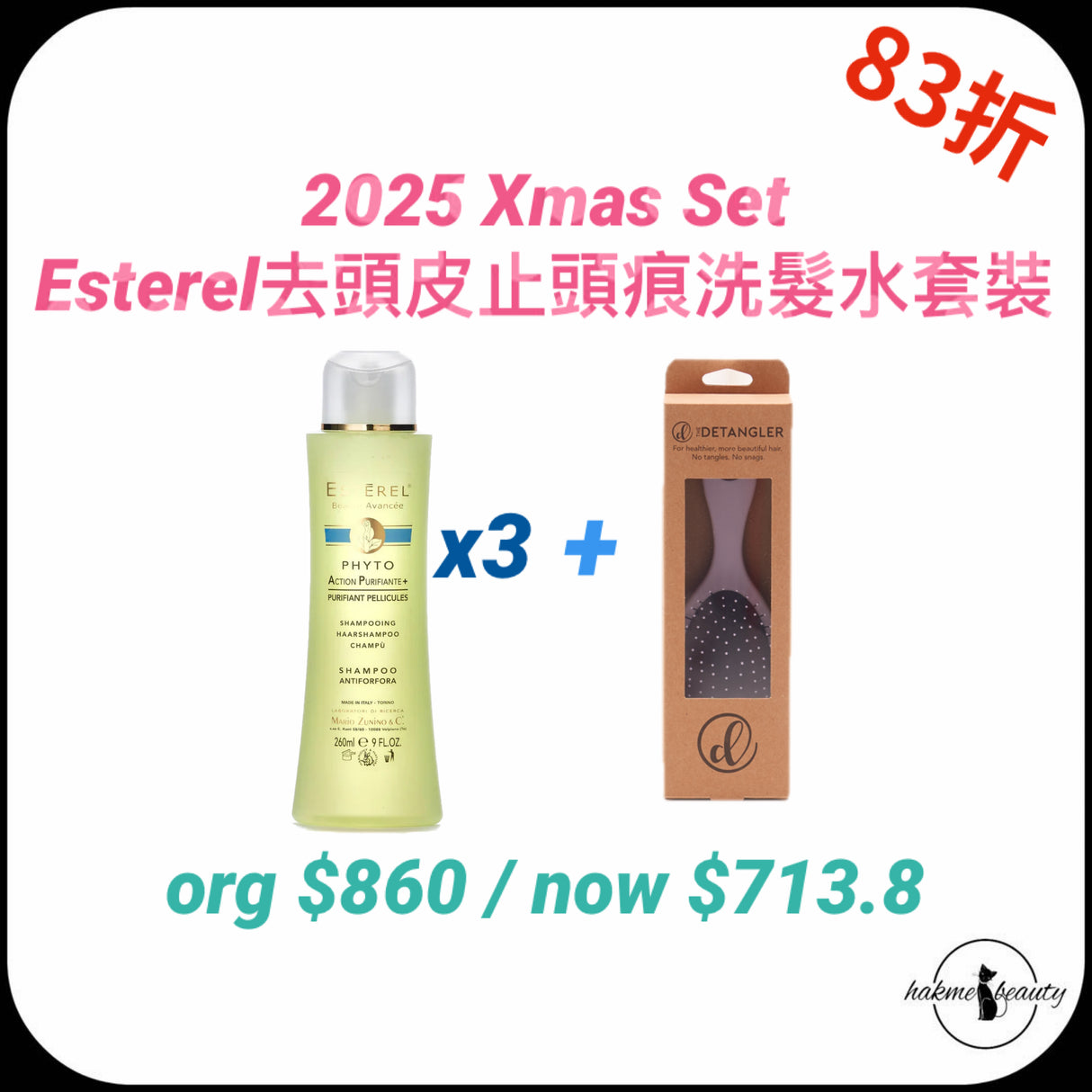 2025 Xmas Set Esterel去頭皮止頭痕洗髮水套裝