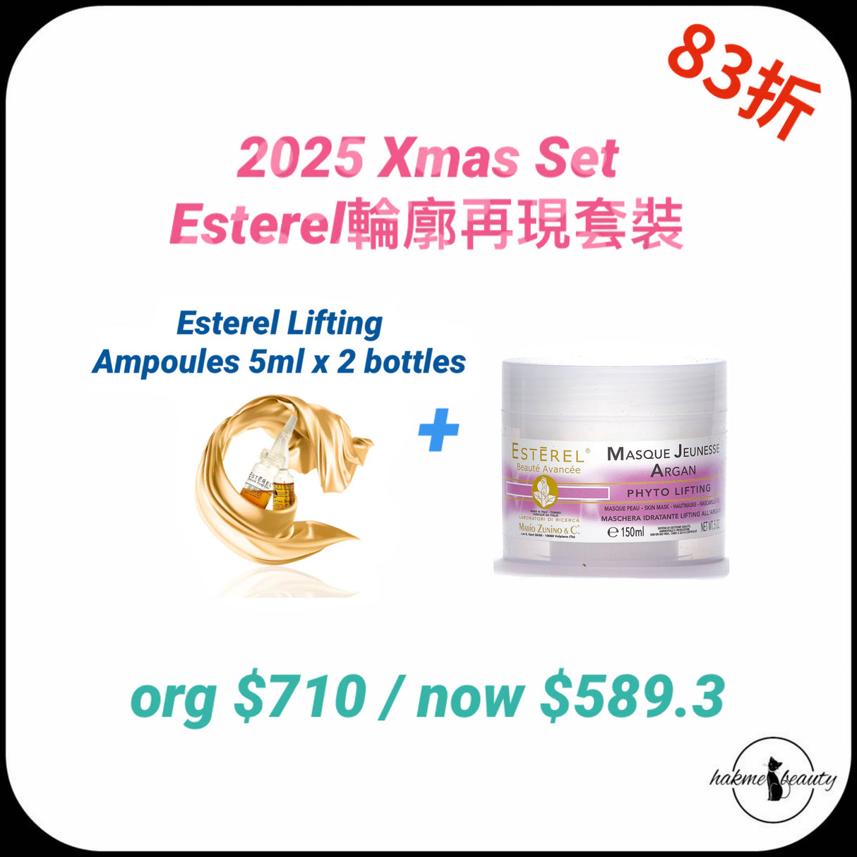 2025 Xmas Set Esterel輪廓再現套裝
