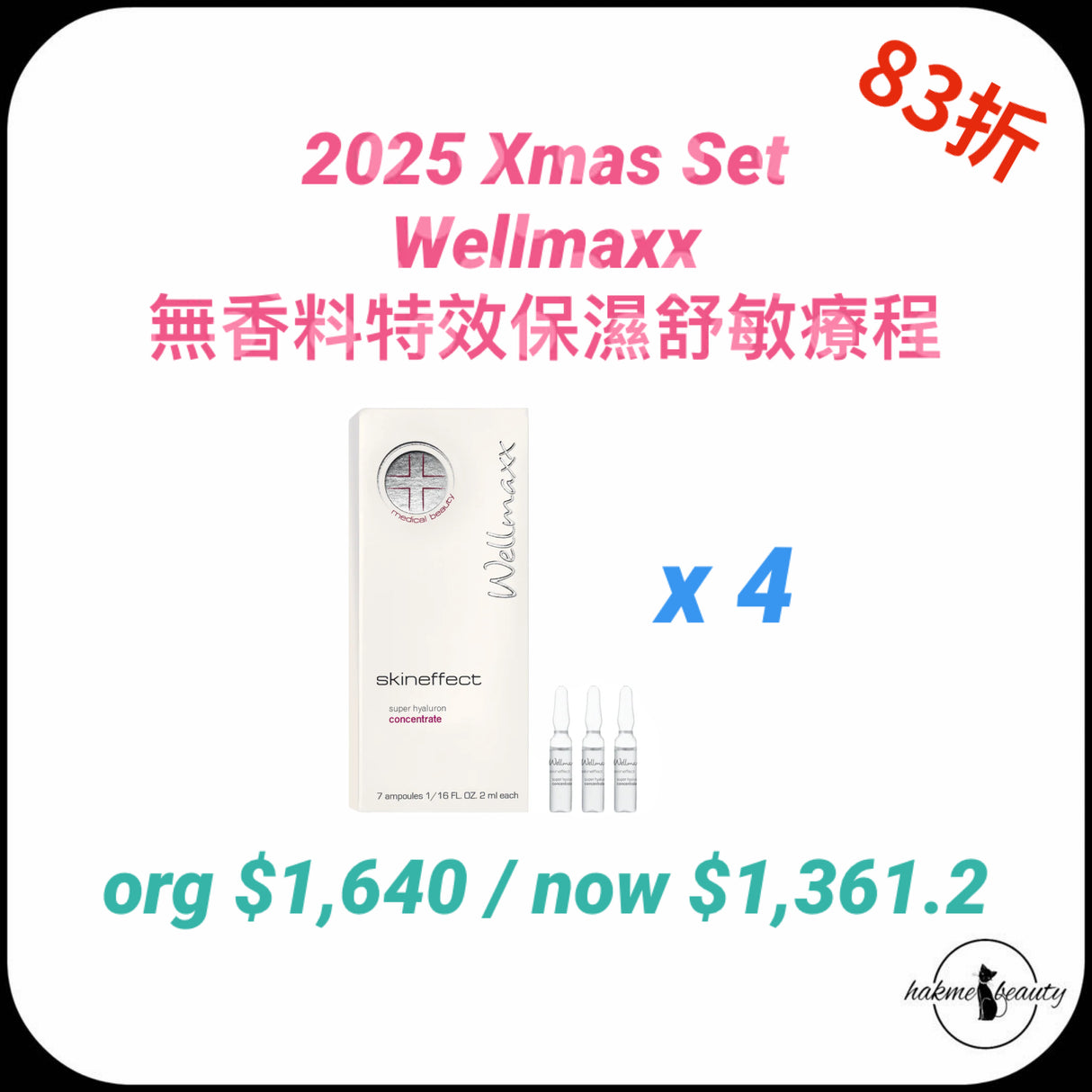 2025 Xmas Set Wellmaxx無香料特效保濕舒敏療程