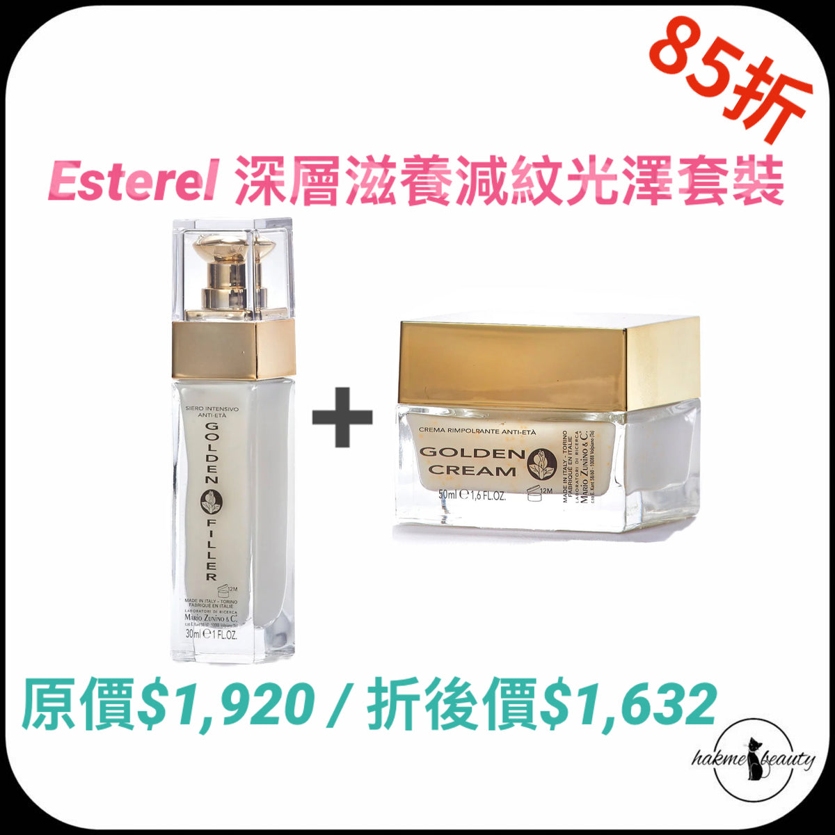 【2026 Xmas Set】Esterel 深層滋養減紋光澤套裝