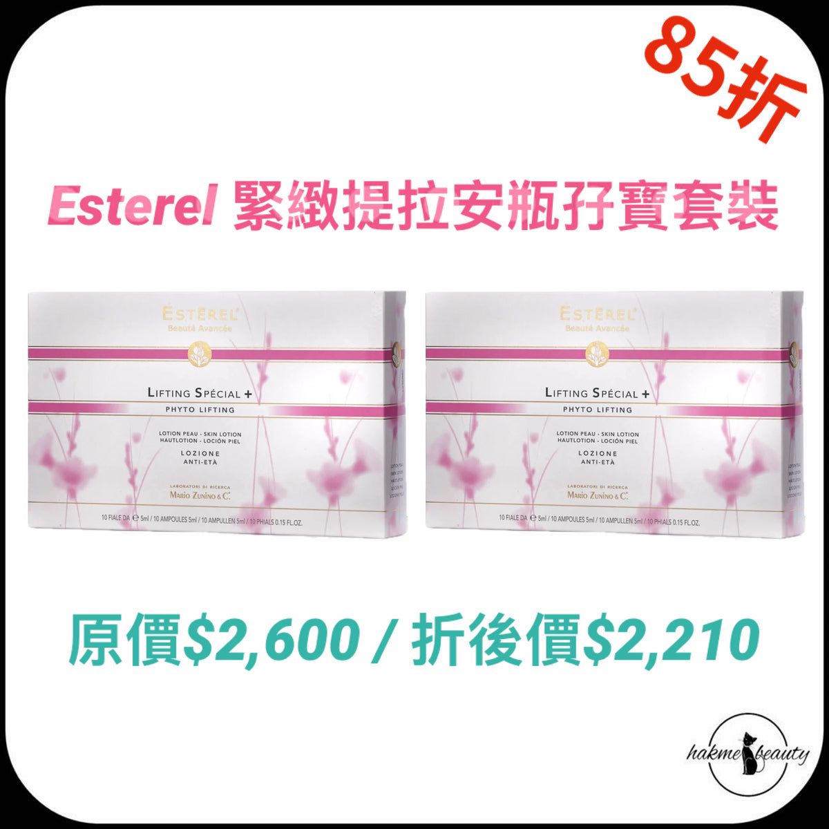 預訂6星期【2026 Xmas Set】Esterel 緊緻提拉安瓶孖寶套裝