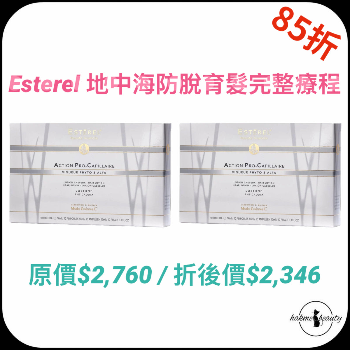 預訂6星期【2026 Xmas Set】Esterel 地中海防脫育髮完整療程