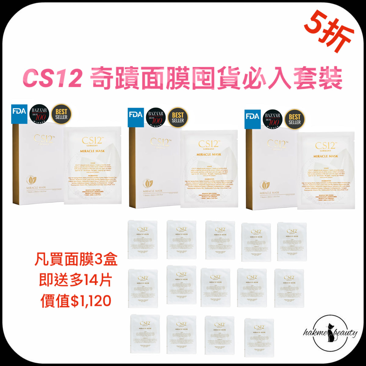預訂4星期【獨家優惠 2026 Xmas Set】CS12 奇蹟面膜囤貨必入套裝