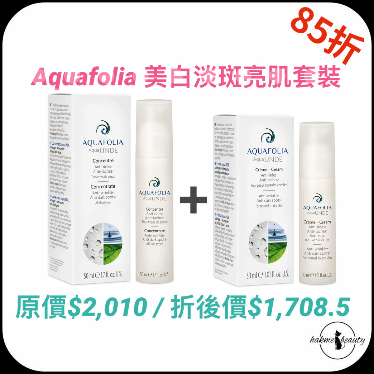 預訂6星期【2026 Xmas Set】Aquafolia 美白淡斑亮肌套裝