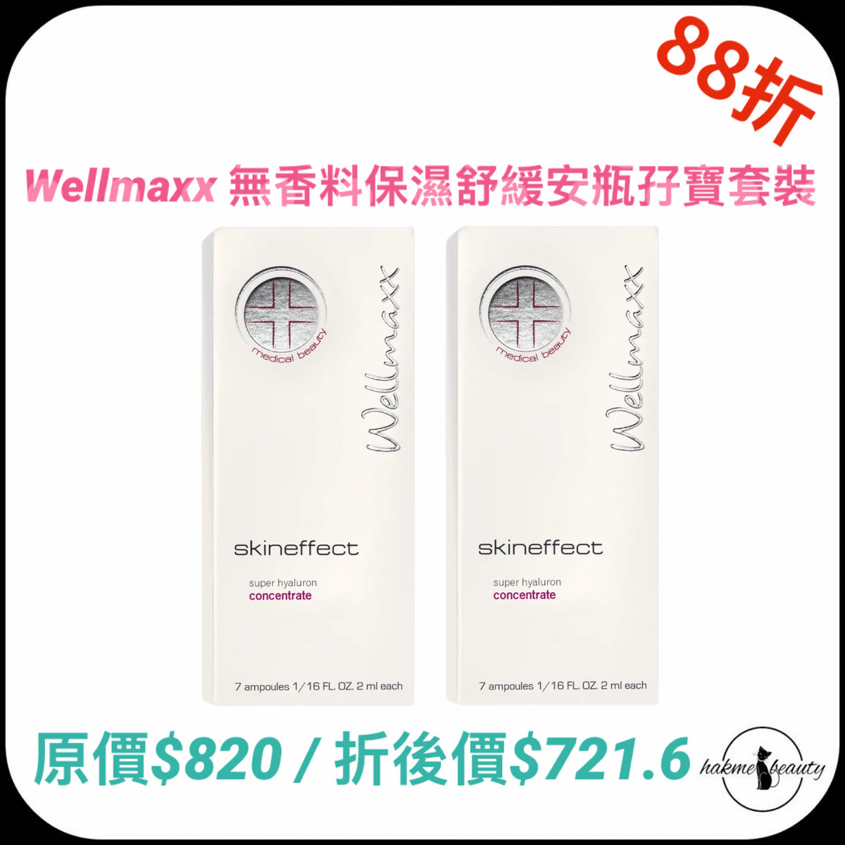 【2026 Xmas Set】Wellmaxx 無香料保濕舒緩安瓶孖寶套裝