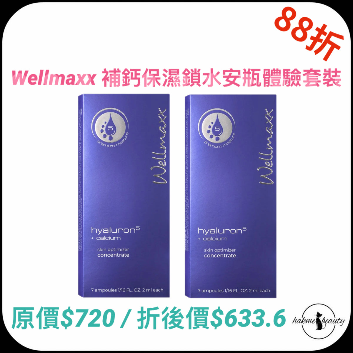 【2026 Xmas Set】Wellmaxx 補鈣保濕鎖水安瓶體驗套裝