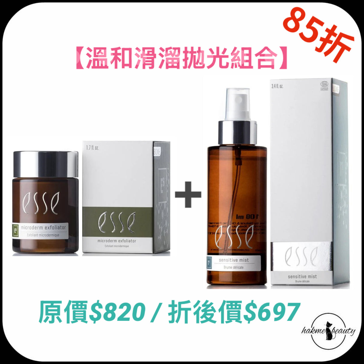 Esse溫和滑溜拋光組合