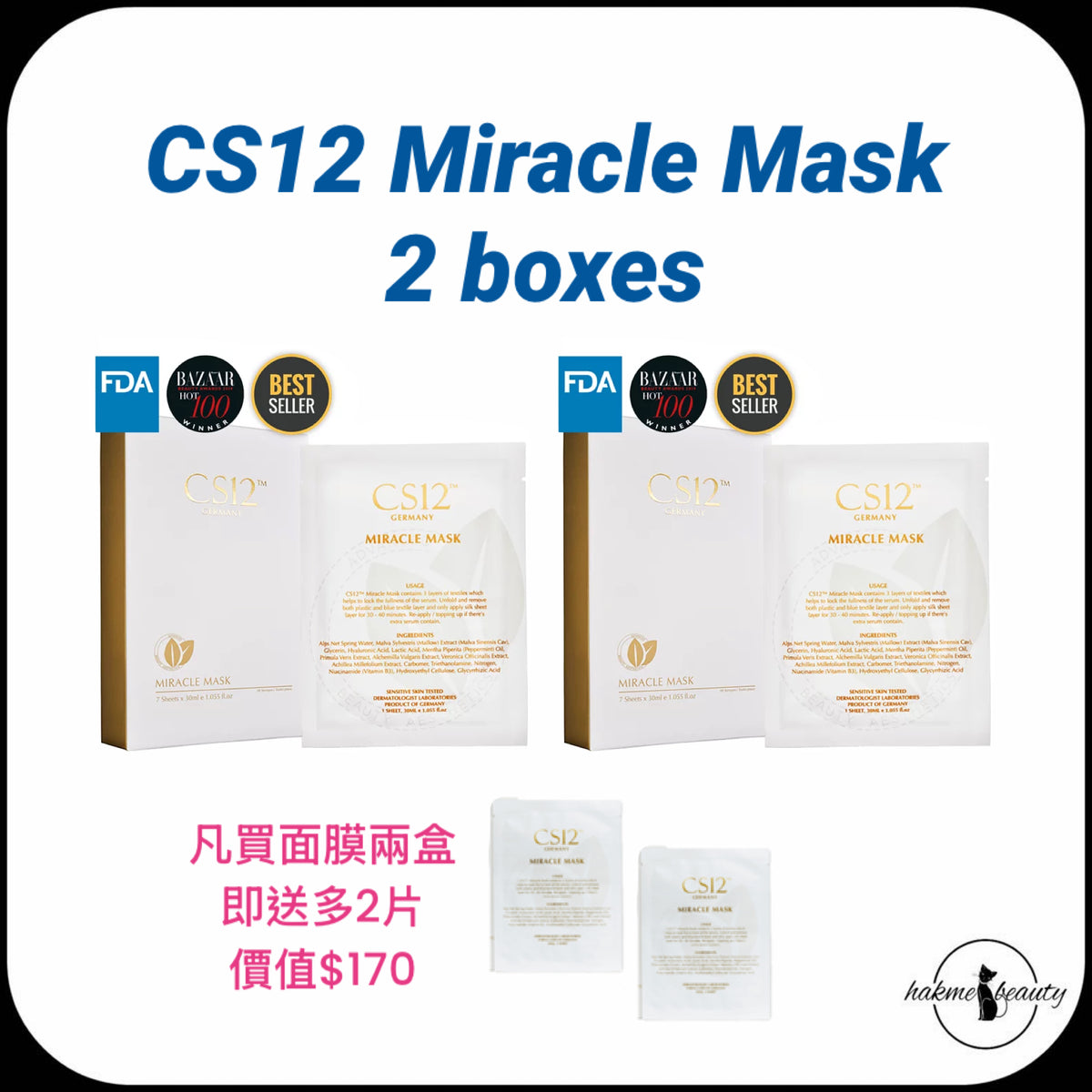 Hakme 推薦 CS12 皇牌抗敏奇蹟面膜 2盒 玫瑰痤瘡急救退紅必備
