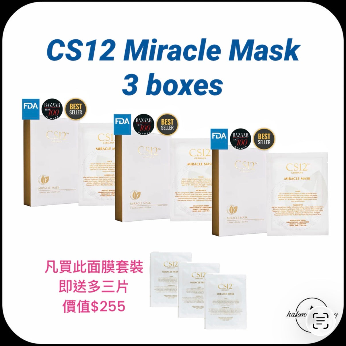 Hakme 推薦 CS12 皇牌抗敏奇蹟面膜 3盒優惠裝 玫瑰痤瘡急救退紅必備