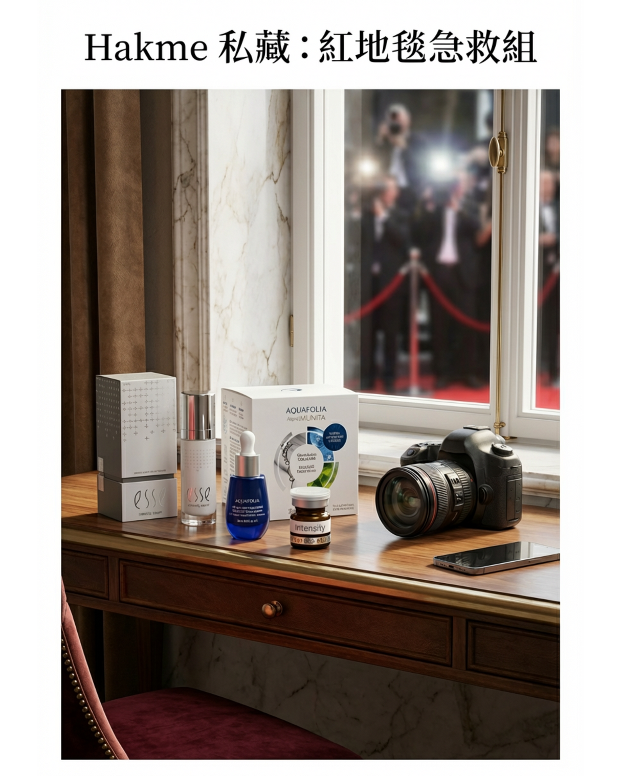 Hakme 私藏紅地毯急救組,包含 Esse 強效修護精華、安瓶及 Aquafolia 保鮮紙精華,專為重要場合前極速提升肌膚光澤及緊緻度。