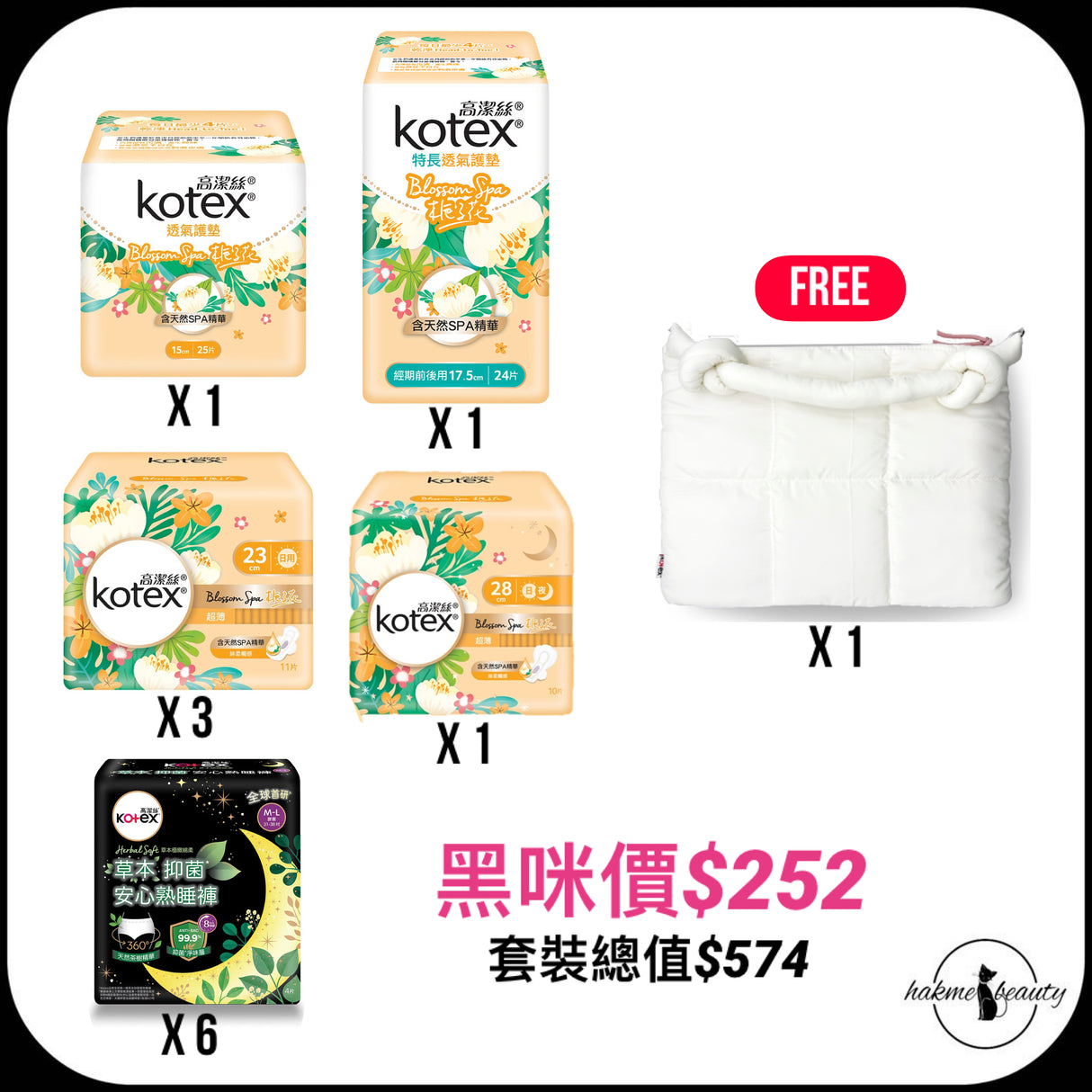 Kotex高潔絲套裝 3 (套裝總值$574 / 黑咪價$252)