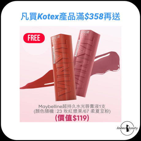 Kotex高潔絲套裝 1 (套裝總值$303.7 / 黑咪價$148)