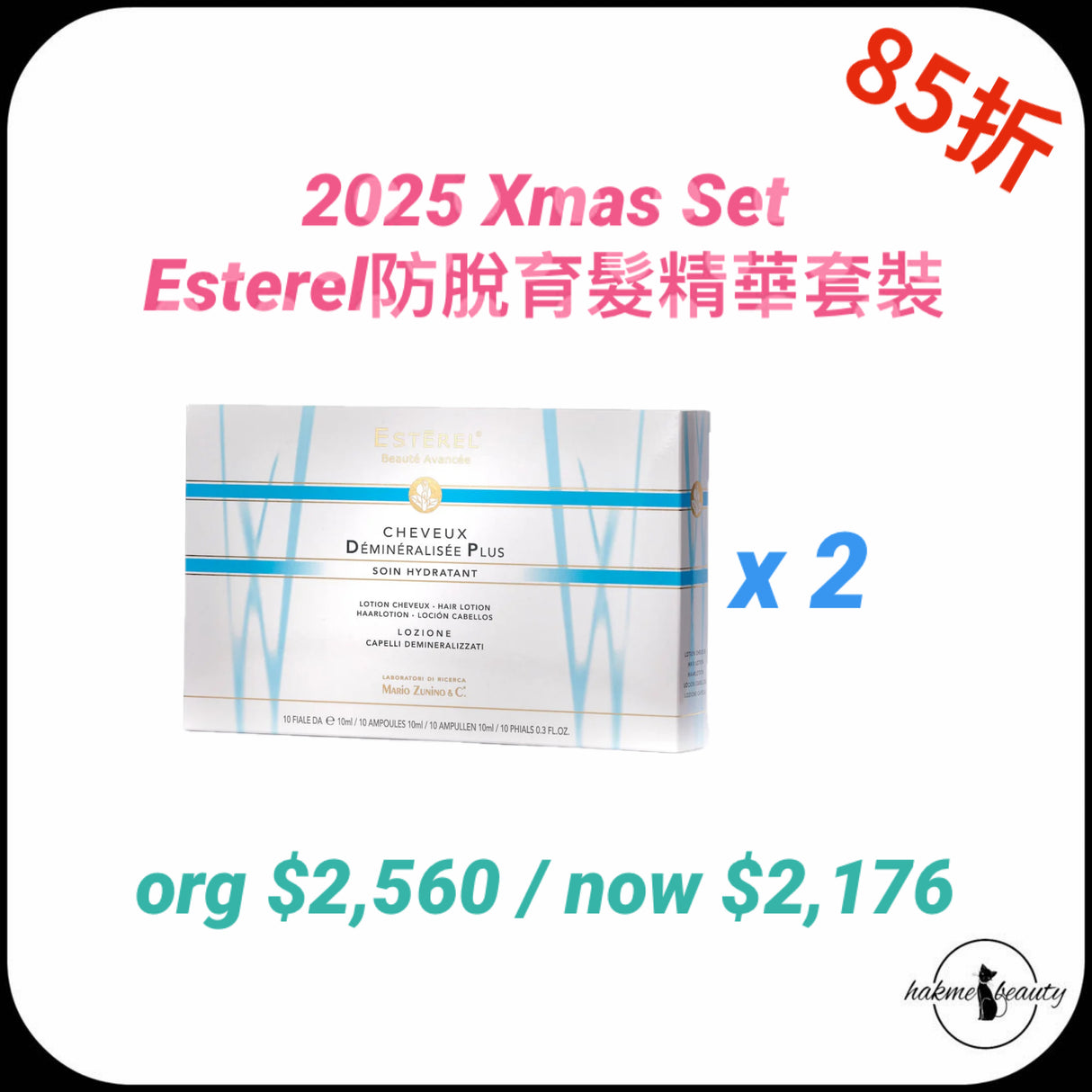 2025 Xmas Set Esterel防脫育髮精華套裝