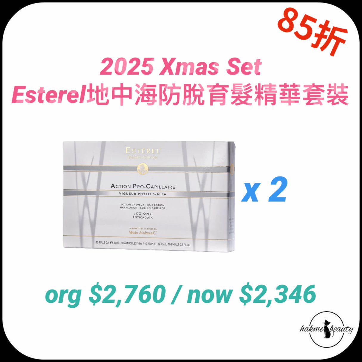 預訂2個月 2025 Xmas Set Esterel地中海防脫育髮精華套裝