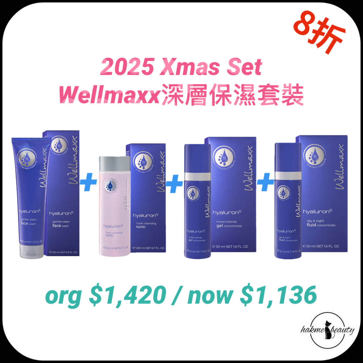 2025 Xmas Set Wellmaxx深層保濕套裝