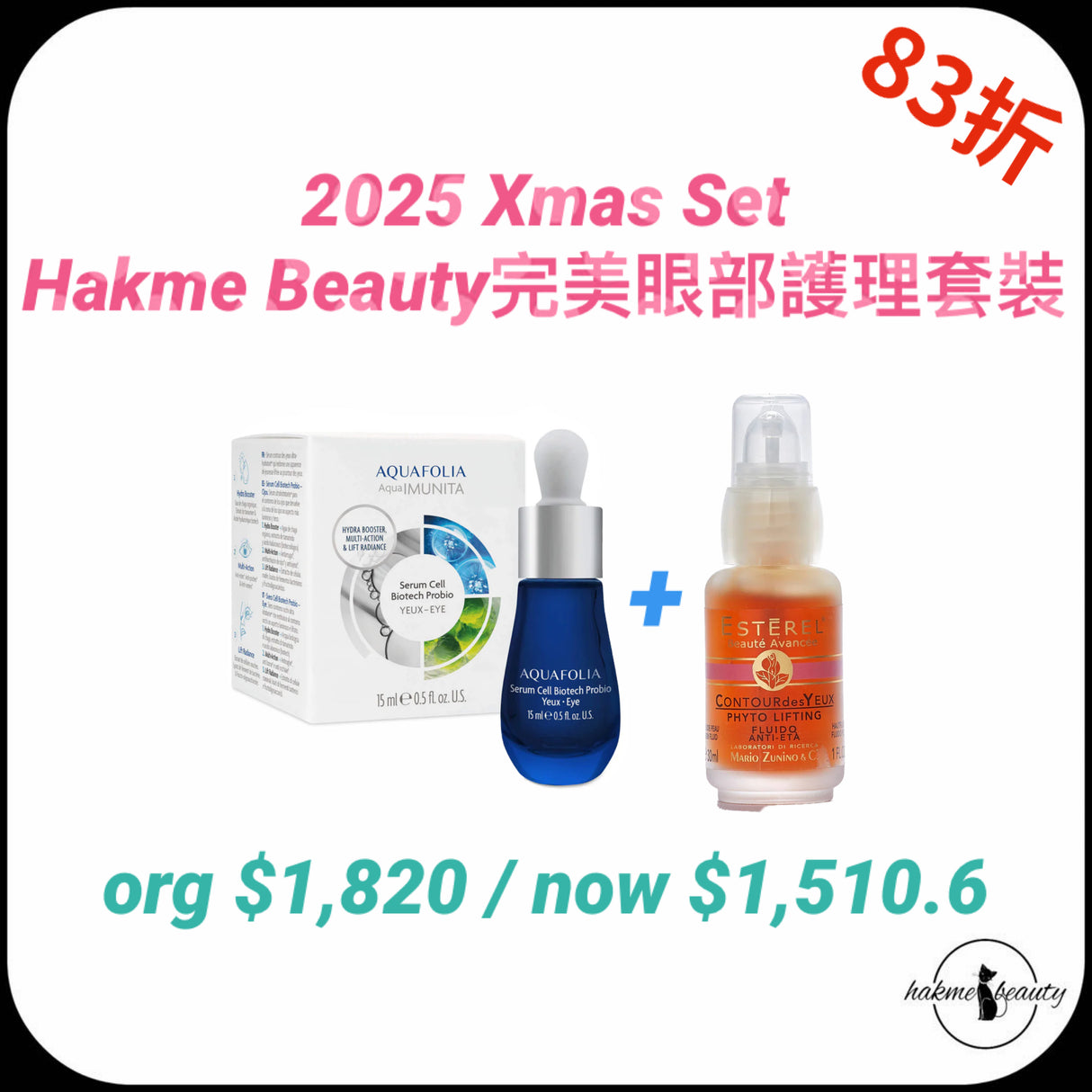 預訂1個月 2025 Xmas Set Hakme Beauty完美眼部護理套裝