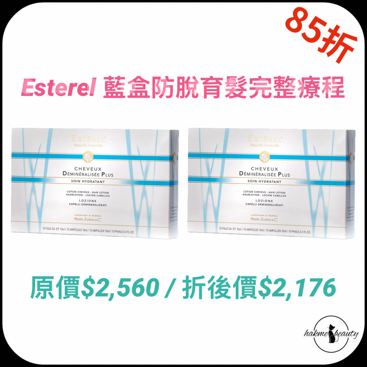 預訂6星期【2026 Xmas Set】Esterel 藍盒防脫育髮完整療程