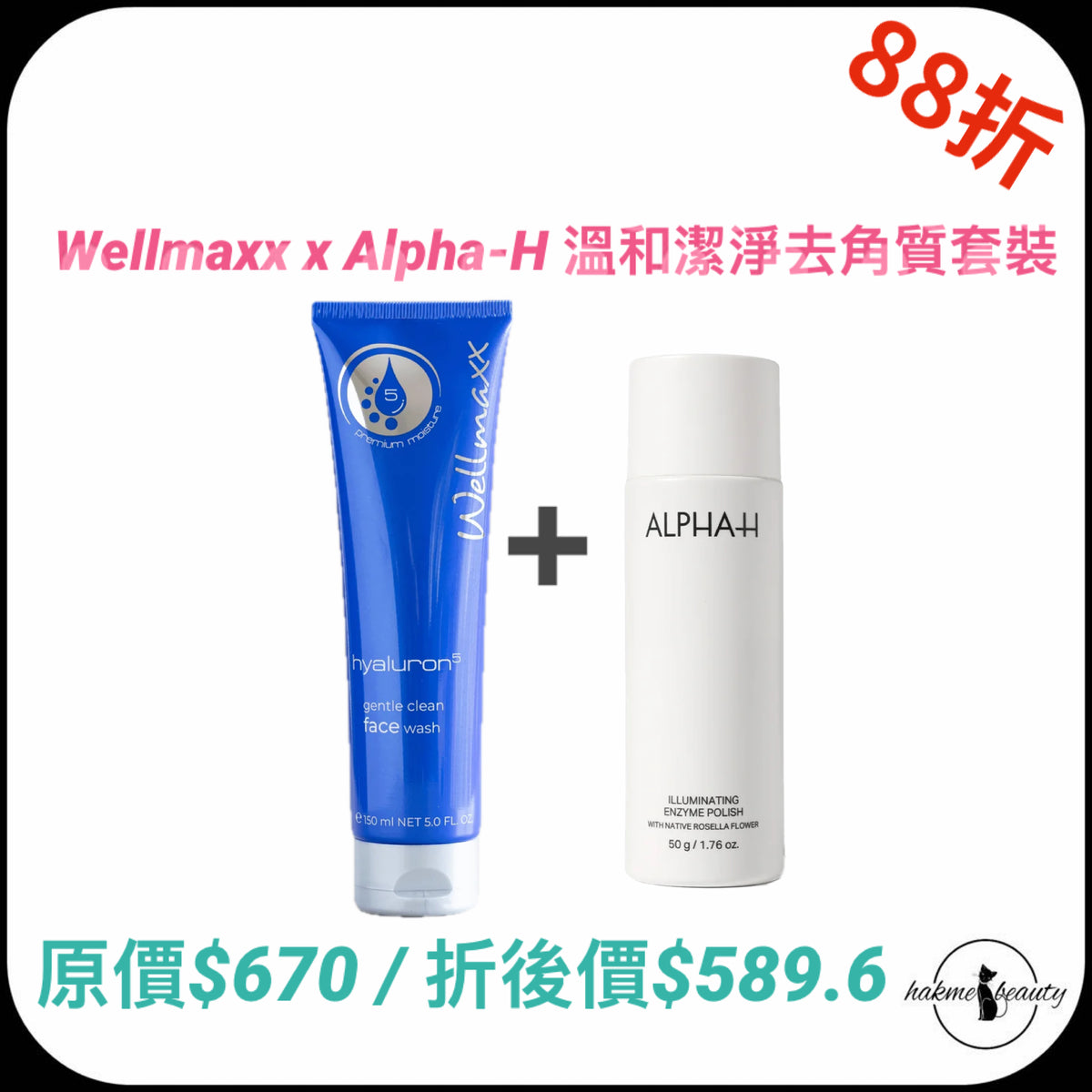 預訂3星期【2026 Xmas Set】Wellmaxx x Alpha-H 溫和潔淨去角質套裝