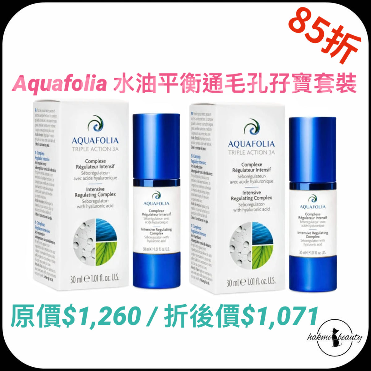 預訂6星期【2026 Xmas Set】Aquafolia 水油平衡通毛孔孖寶套裝 