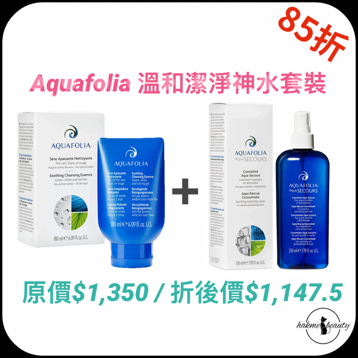 預訂6星期【2026 Xmas Set】Aquafolia 溫和潔淨神水套裝