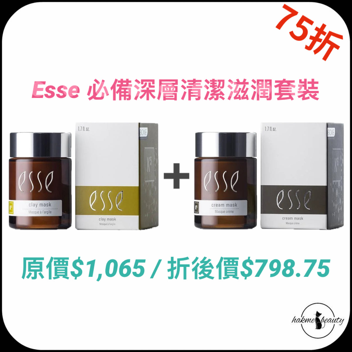 【2026 Xmas Set】Esse 必備深層清潔滋潤套裝