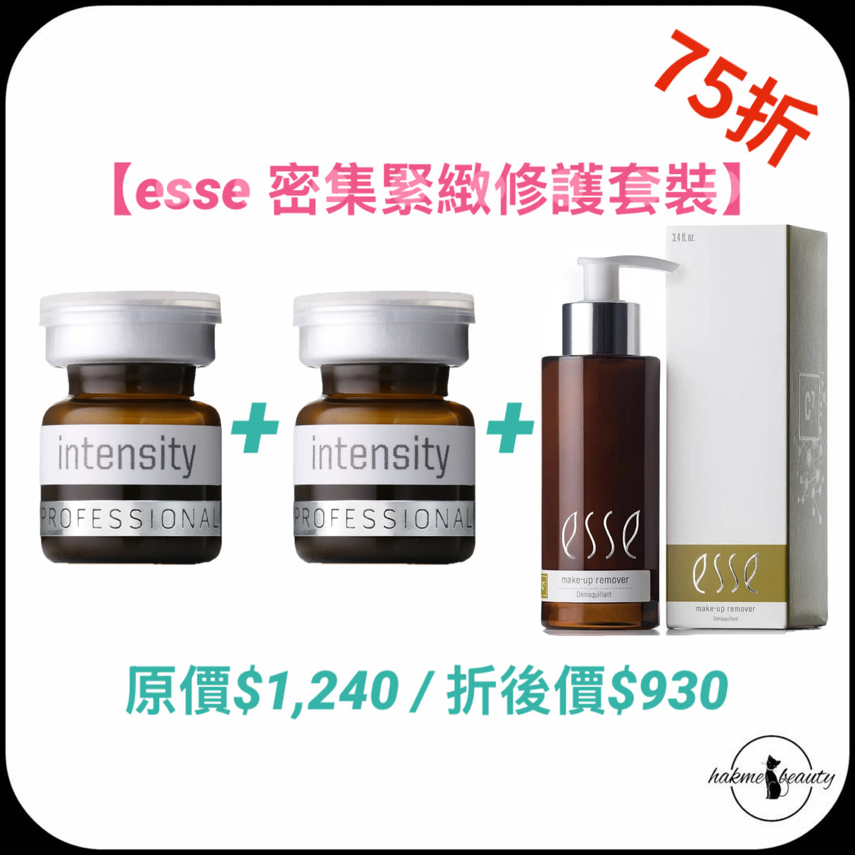 Esse 密集緊緻修護套裝