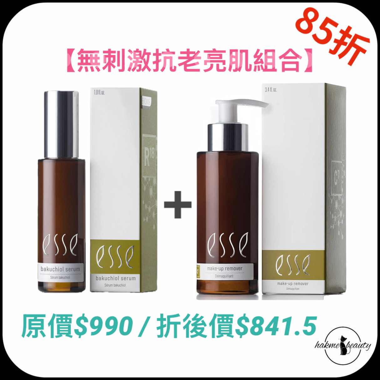 Esse無刺激抗老亮肌組合