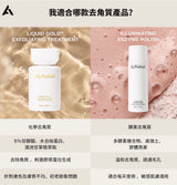 Hakme 護膚小貼士：比較 ALPHA-H 黃金精華液與微細磨砂酵素洗面粉的分別，幫助你根據膚質與需求，選擇最適合的溫和去角質產品。