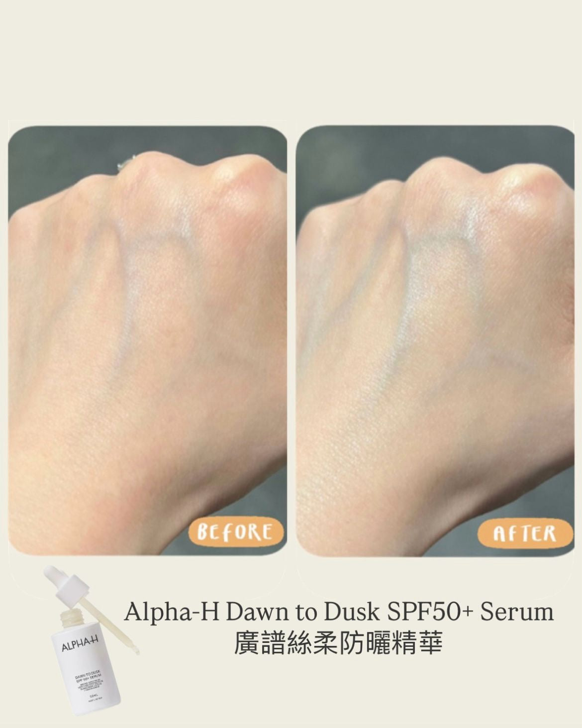 Hakme 實測 ALPHA-H 防曬精華使用前後對比，塗抹後手部肌膚呈現自然健康光澤，完全零泛白、零油膩感。