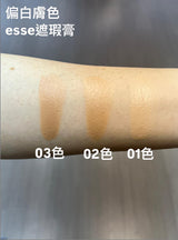 Hakme 實測 esse無瑕遮瑕膏 白皙膚色上手實測 3色對比效果