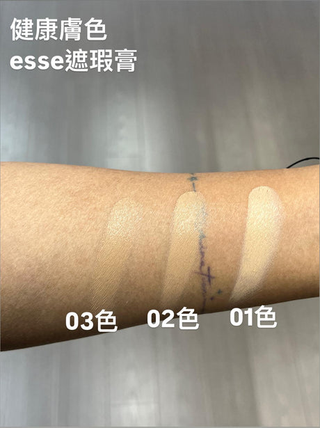 Hakme 實測 esse無瑕遮瑕膏 健康膚色上手實測 3色對比效果