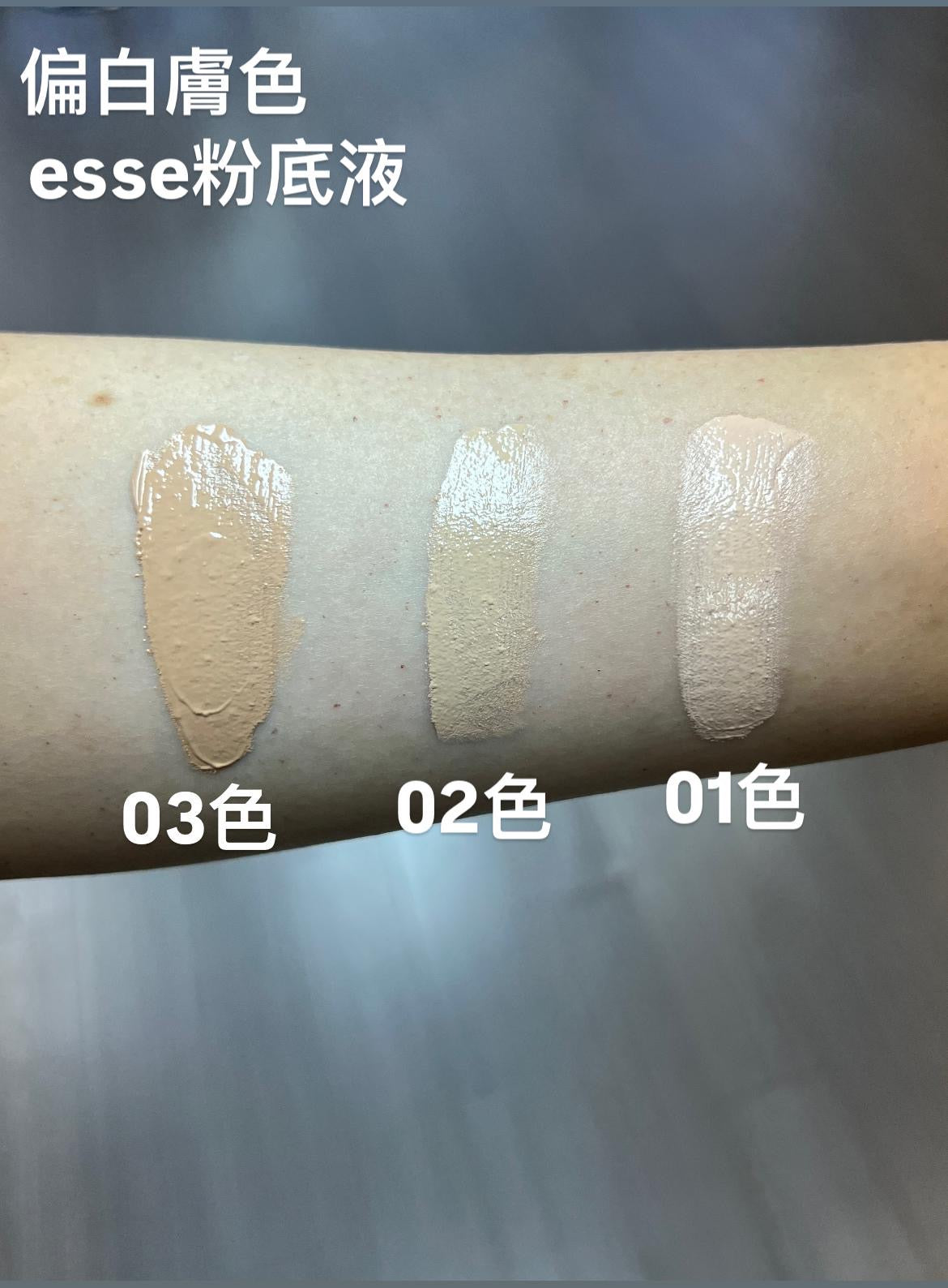 Esse 益生菌全方位防曬粉底液全色號 (F1, F2, F3) 於白皙膚色 (Fair Skin) 上的試色圖比拼，助你挑選最適合的色號。