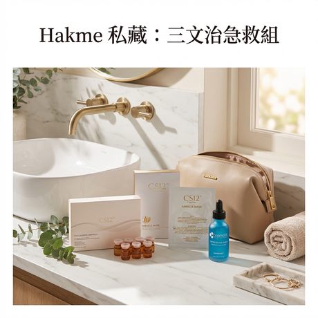 Hakme 私藏三文治急救組，包含藍銅胜肽精華、CS12 抗敏安瓶及奇蹟面膜，專為敏感肌及玫瑰痤瘡設計的急救套裝。