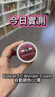 Hakme 實測 Esterel CC Wonder Cream 自動調色效果，白色面霜推開即變自然膚色